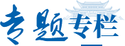 最高人民检察院刑事检察研究基地（中国